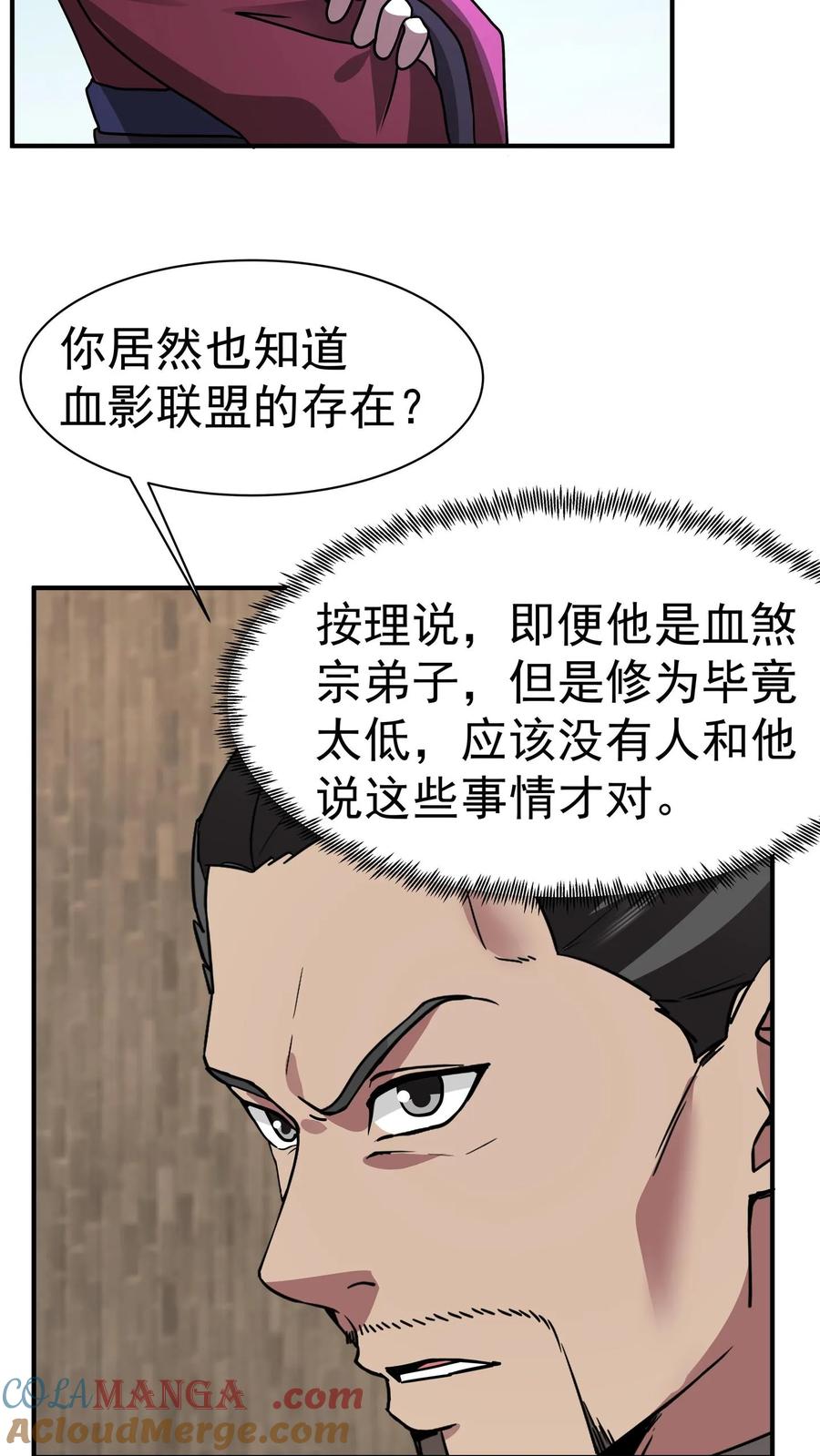 混沌天帝诀 第62话 伪装 第7页