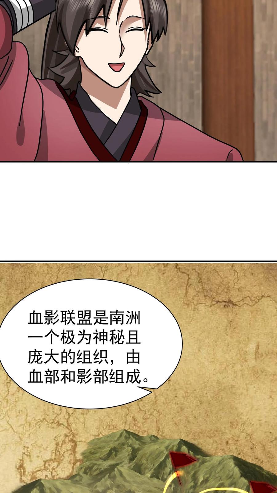 混沌天帝诀 第62话 伪装 第10页