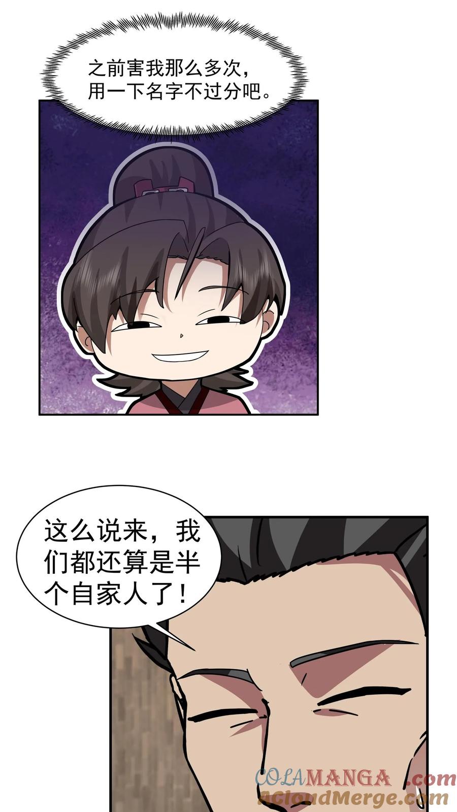 混沌天帝诀 第62话 伪装 第3页