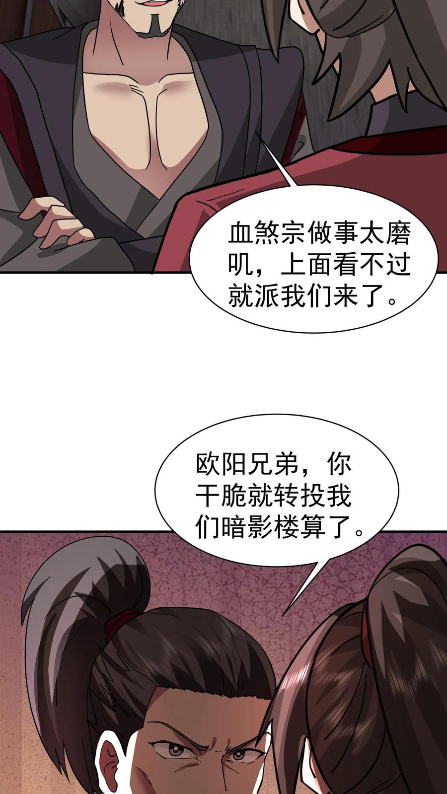 混沌天帝诀 第62话 伪装 第14页