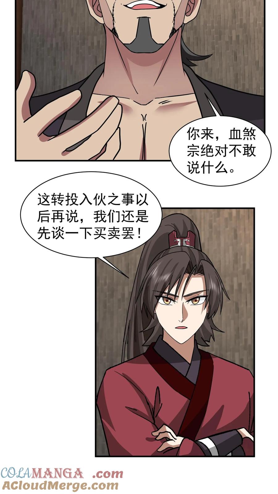 混沌天帝诀 第62话 伪装 第17页