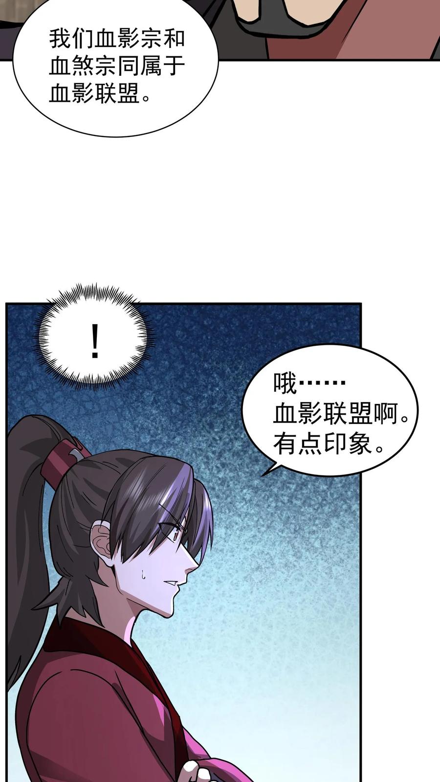 混沌天帝诀 第62话 伪装 第6页