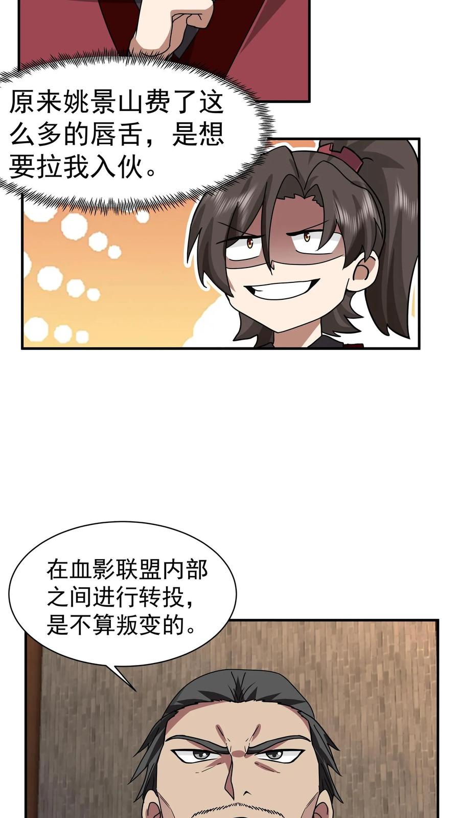 混沌天帝诀 第62话 伪装 第16页
