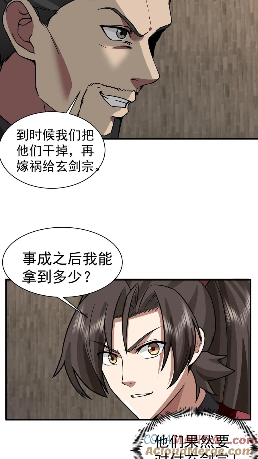 混沌天帝诀 第62话 伪装 第19页