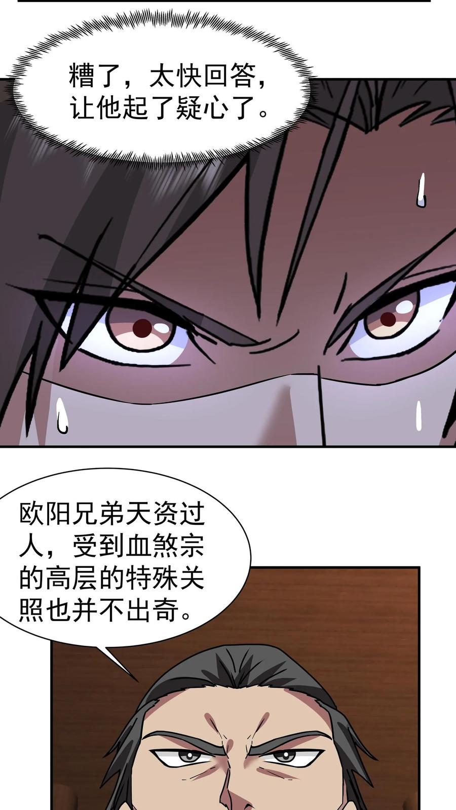 混沌天帝诀 第62话 伪装 第8页