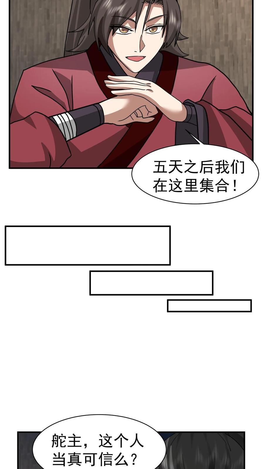 混沌天帝诀 第62话 伪装 第22页