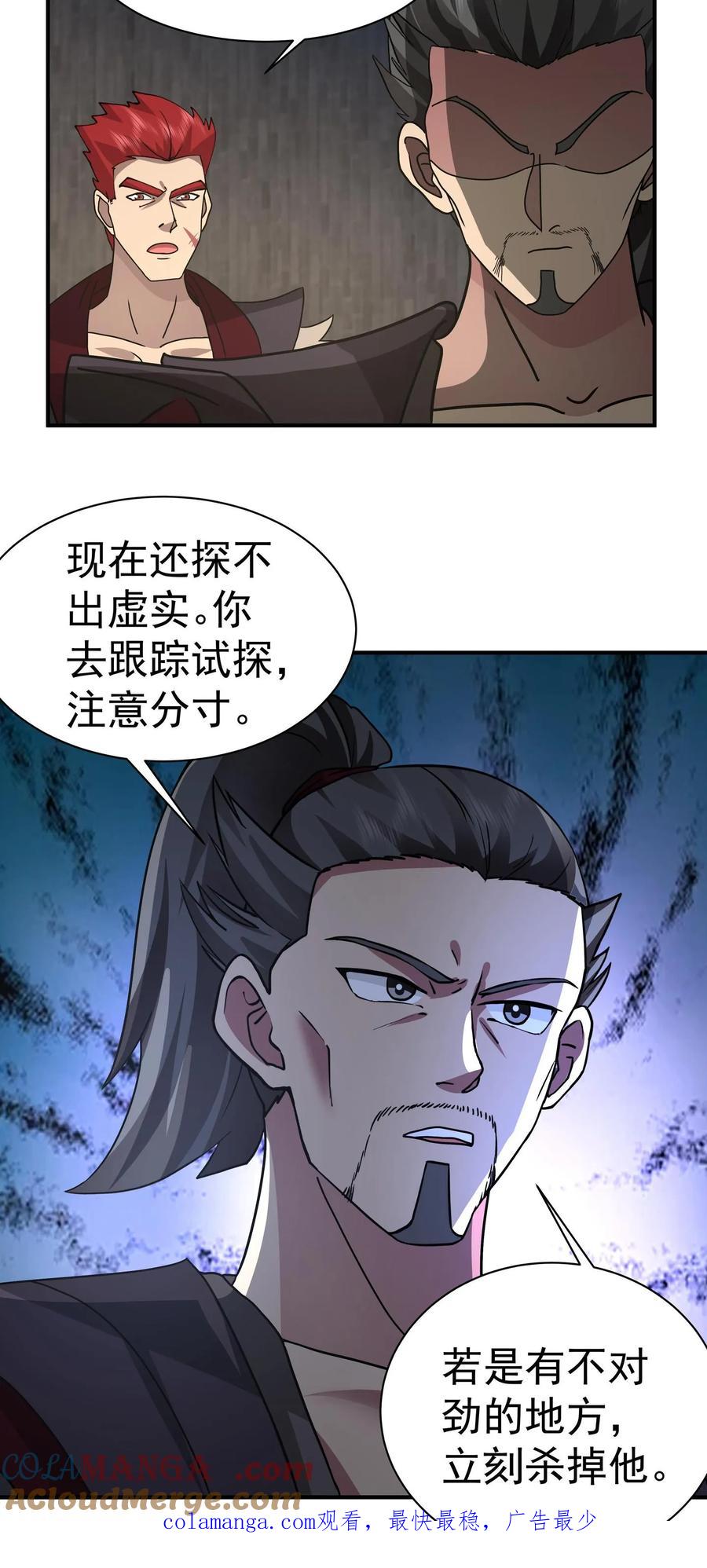 混沌天帝诀 第62话 伪装 第23页