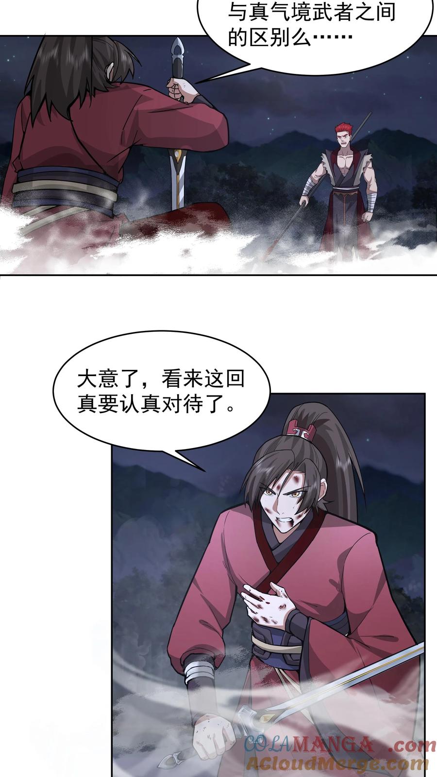 混沌天帝诀 第63话 激战 第25页