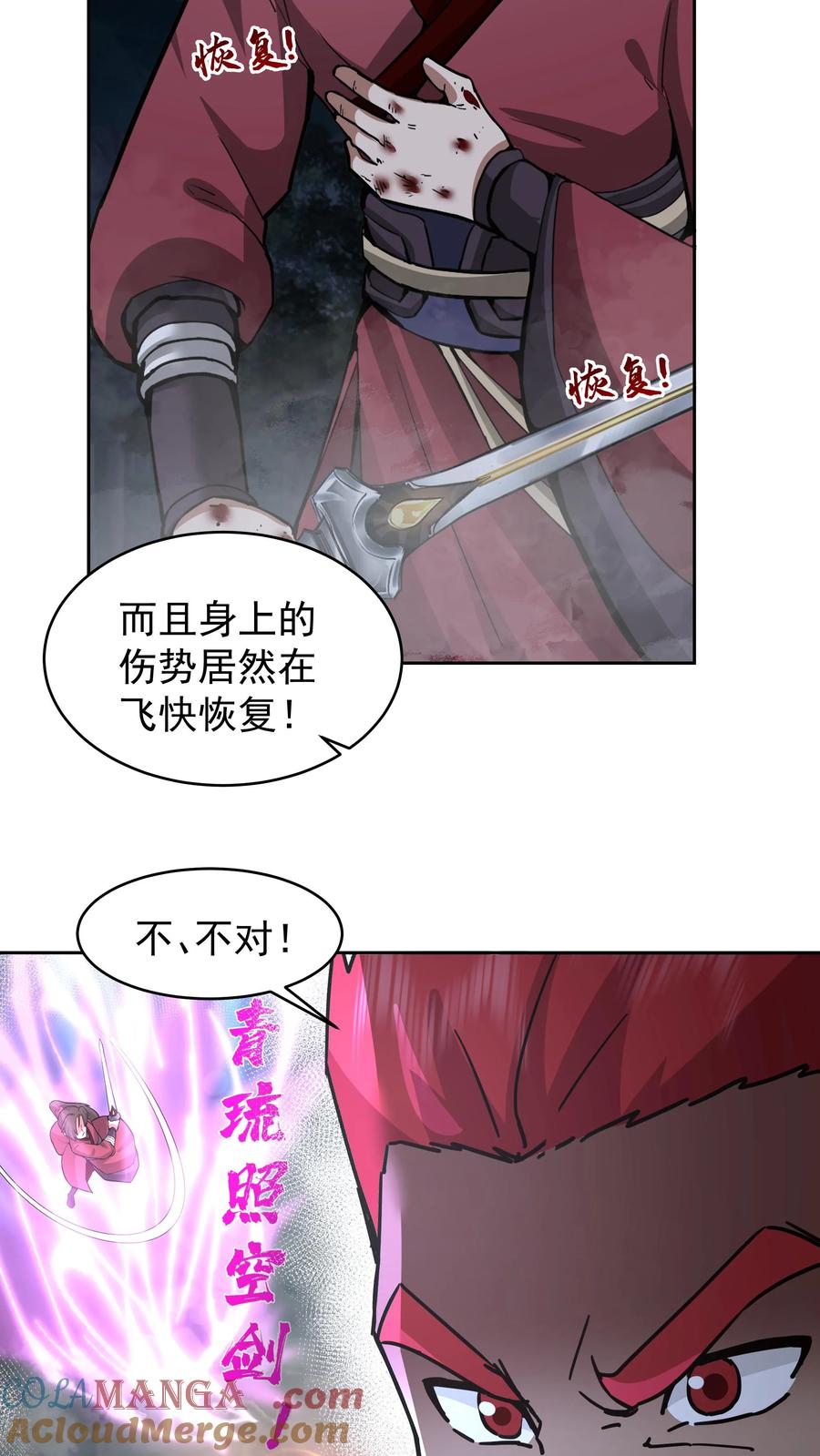 混沌天帝诀 第63话 激战 第27页