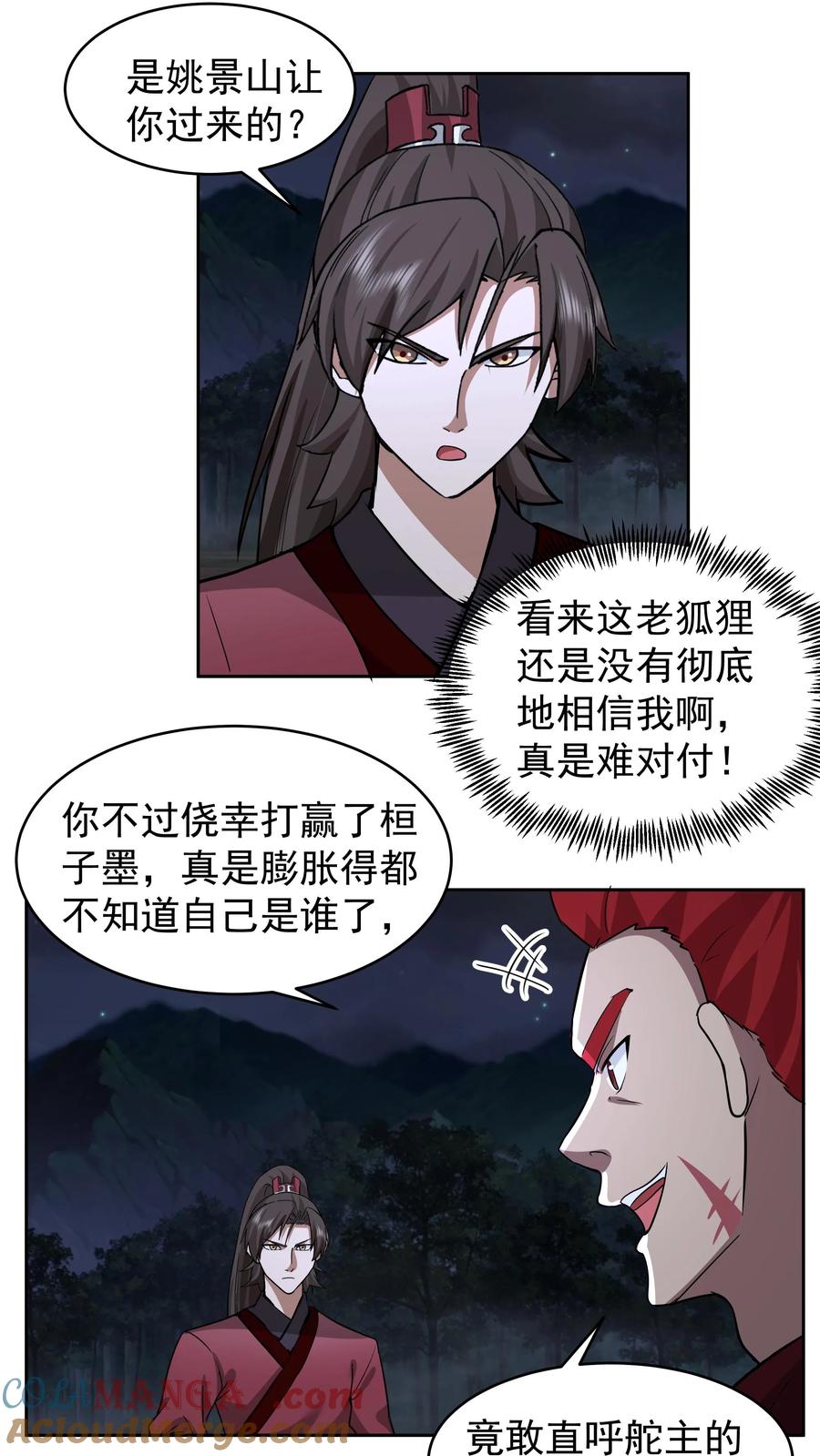 混沌天帝诀 第63话 激战 第3页