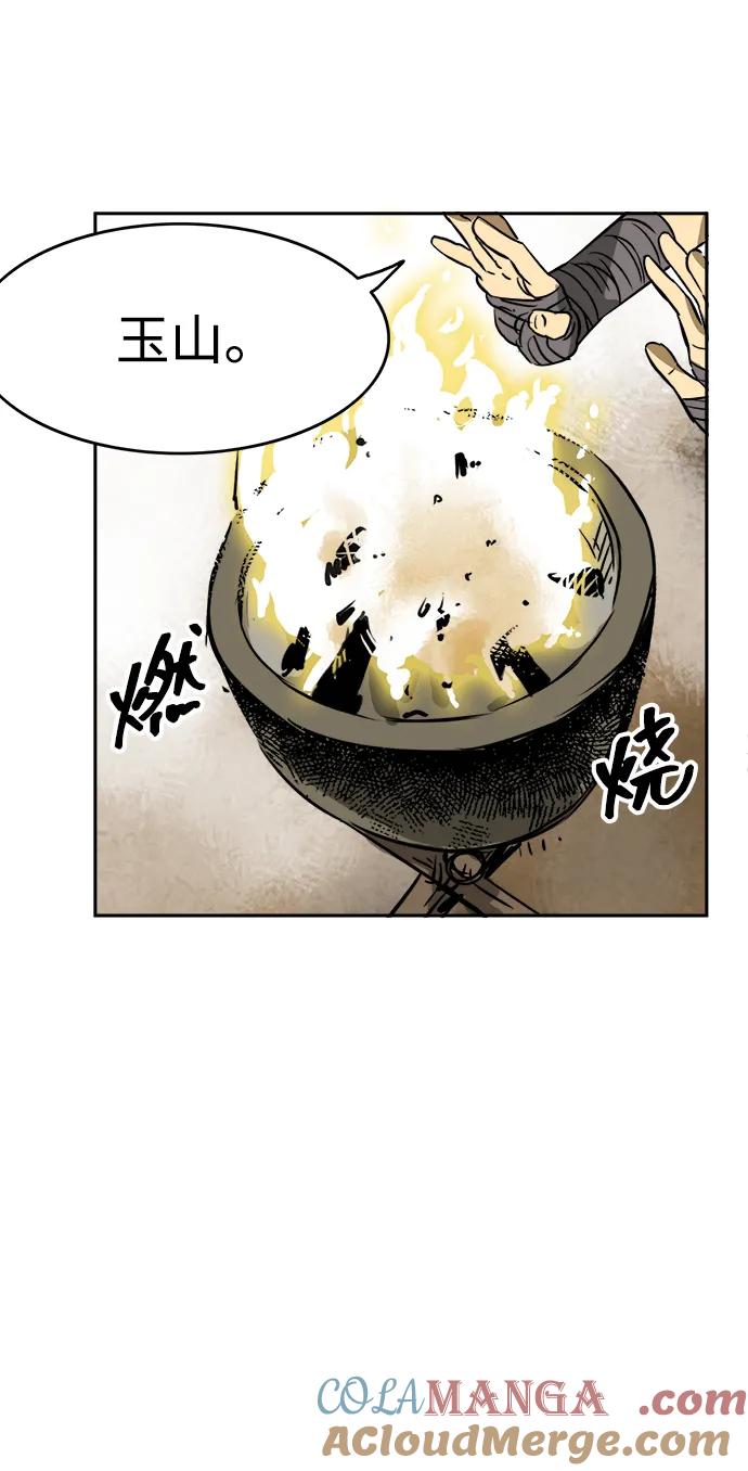 《无限升级in武林》[第63话] 海南岛 第73页