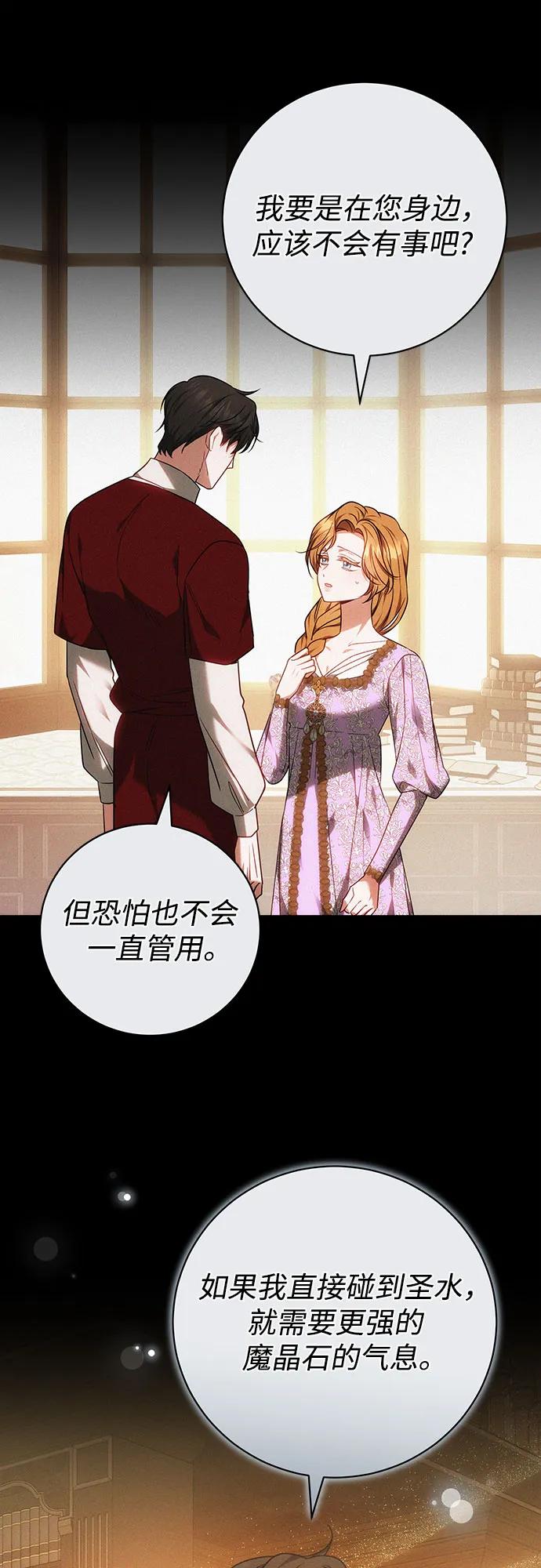 《换个老公当爸爸》第64话 第45页