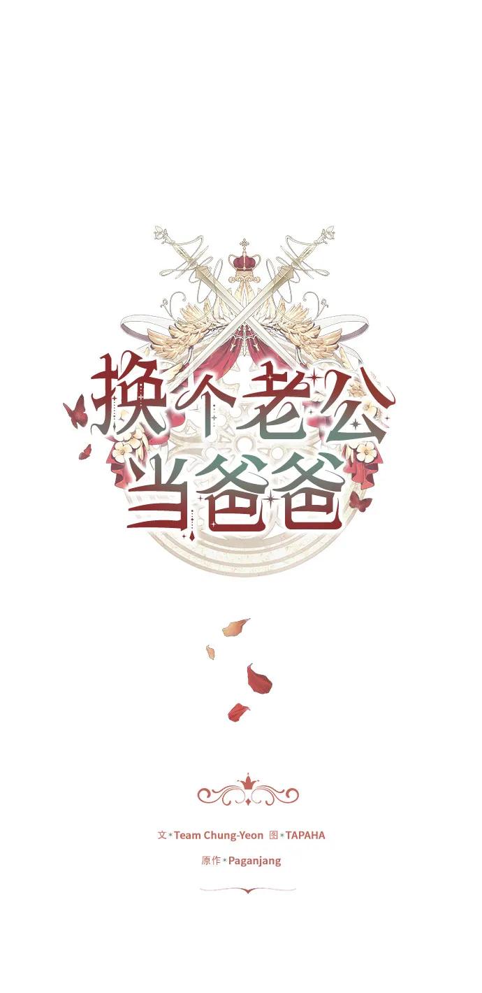 《换个老公当爸爸》第64话 第11页