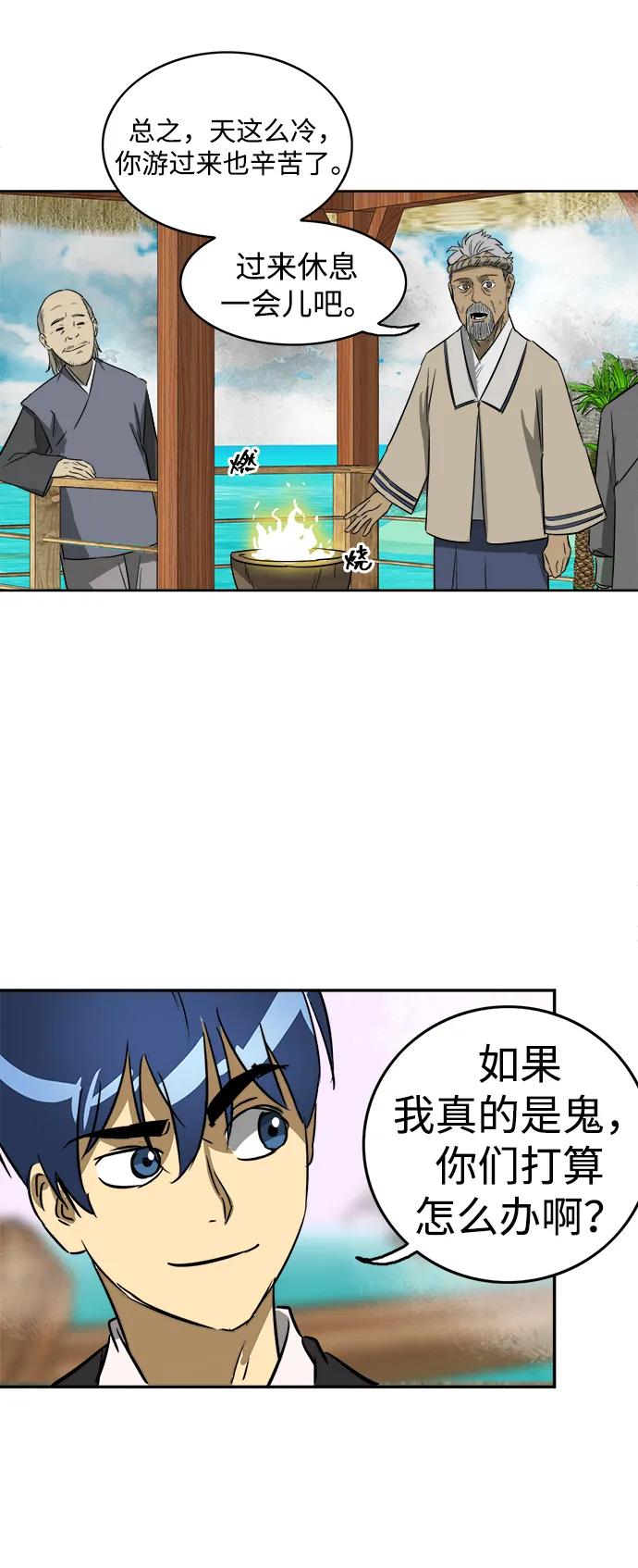 《无限升级in武林》[第63话] 海南岛 第67页