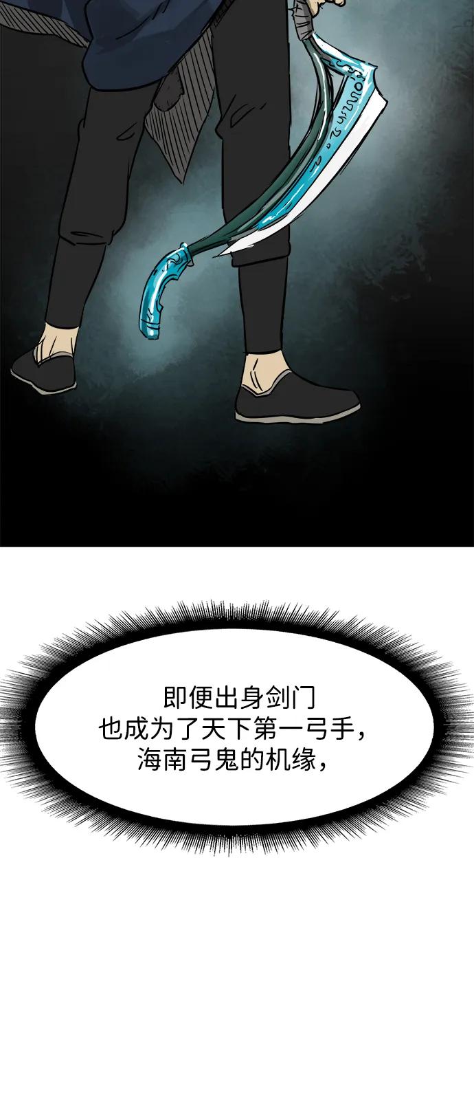 《无限升级in武林》[第63话] 海南岛 第88页