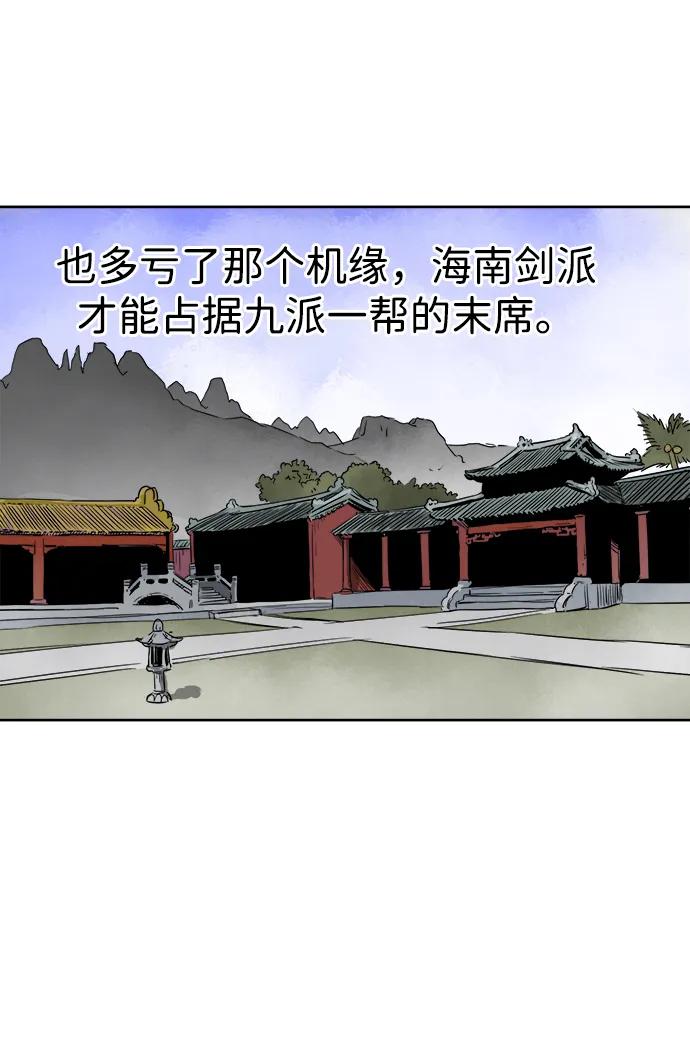 《无限升级in武林》[第63话] 海南岛 第92页