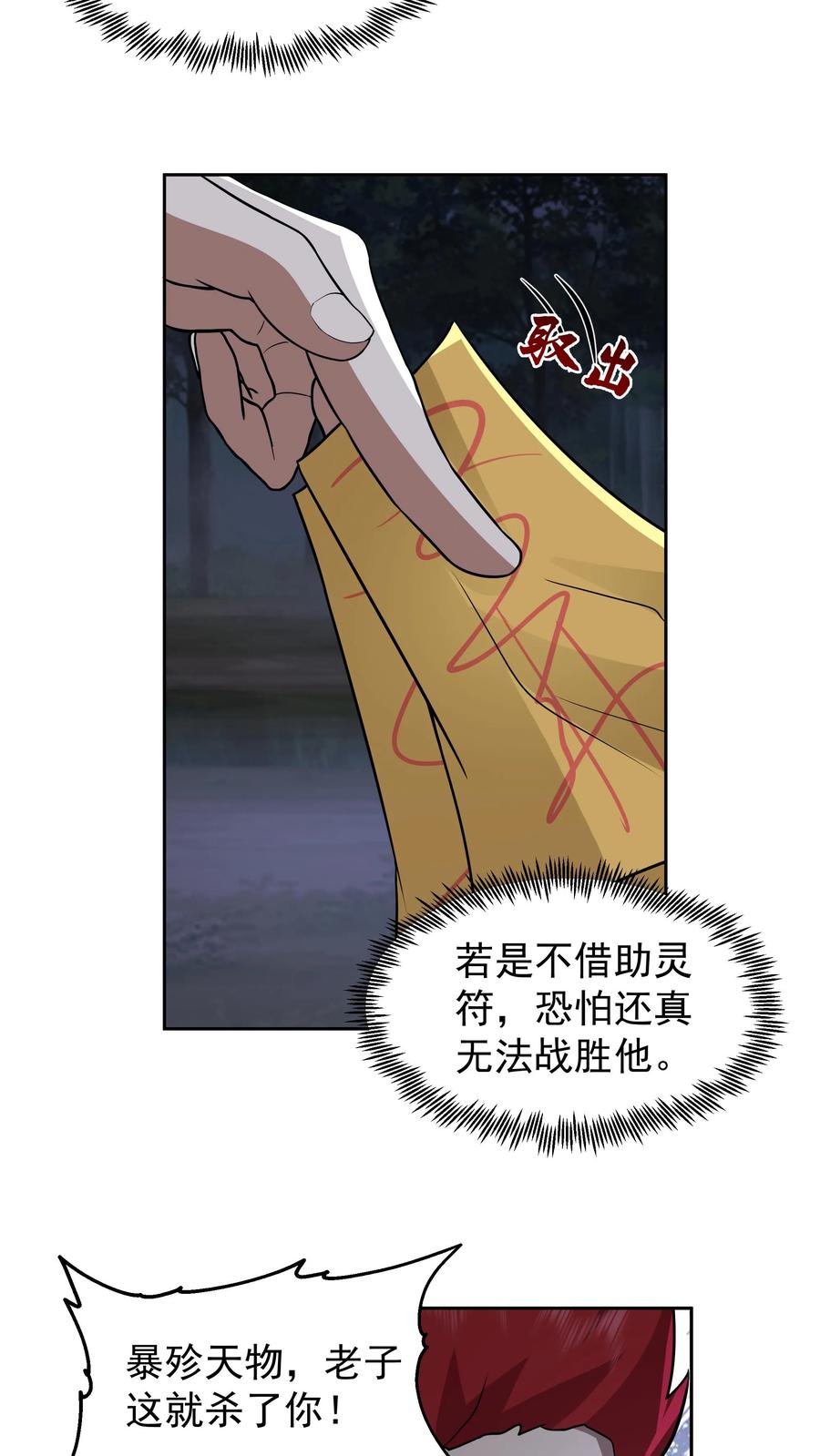 混沌天帝诀 第63话 激战 第10页