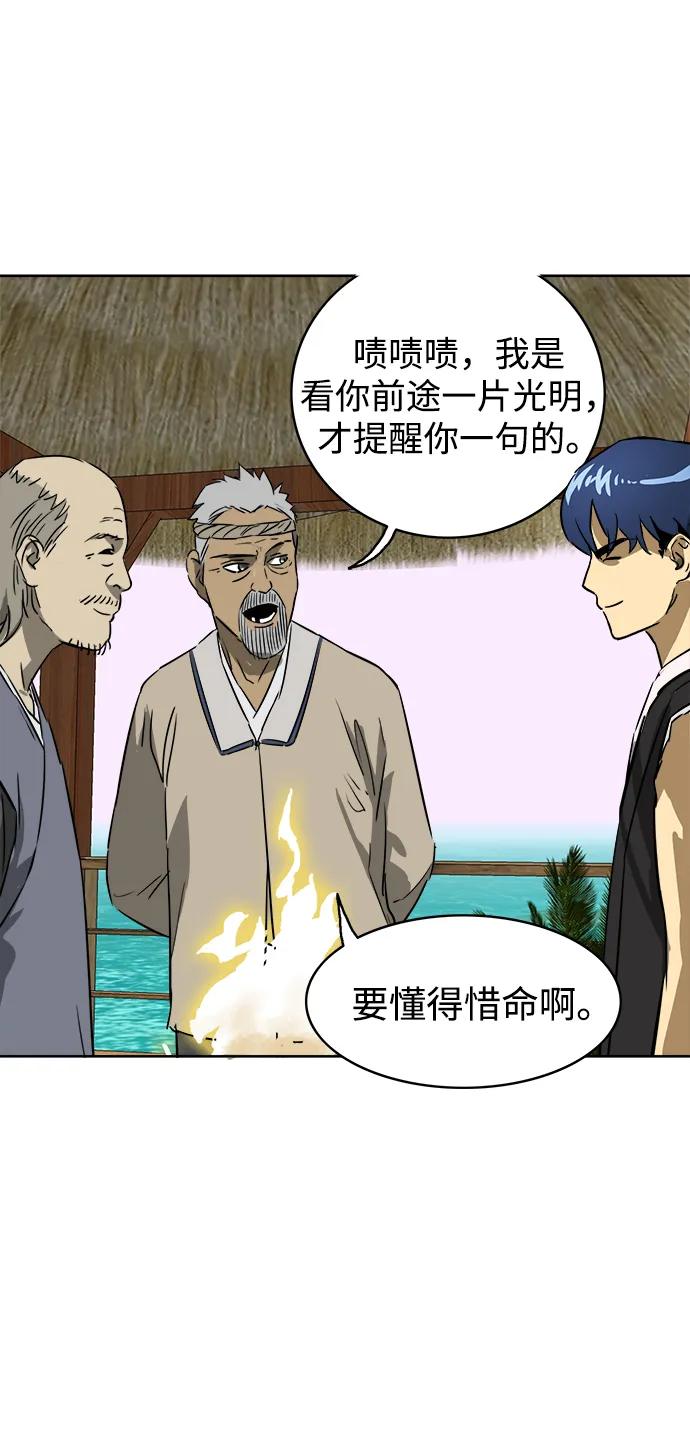 《无限升级in武林》[第63话] 海南岛 第82页