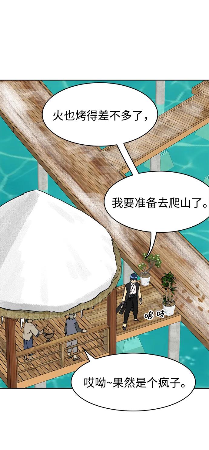《无限升级in武林》[第63话] 海南岛 第84页