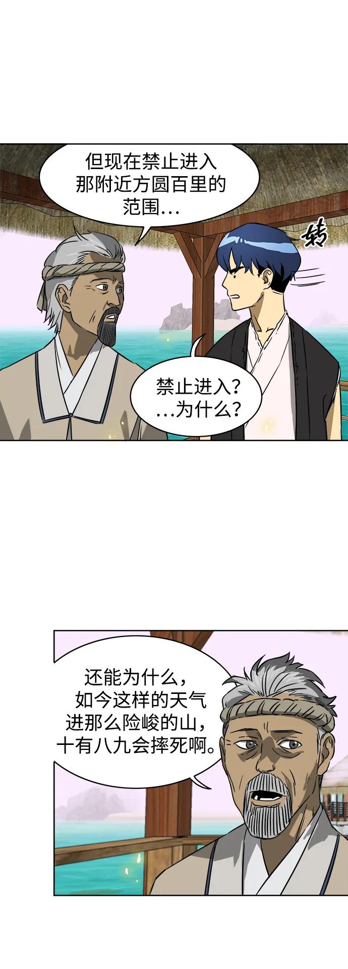 《无限升级in武林》[第63话] 海南岛 第79页