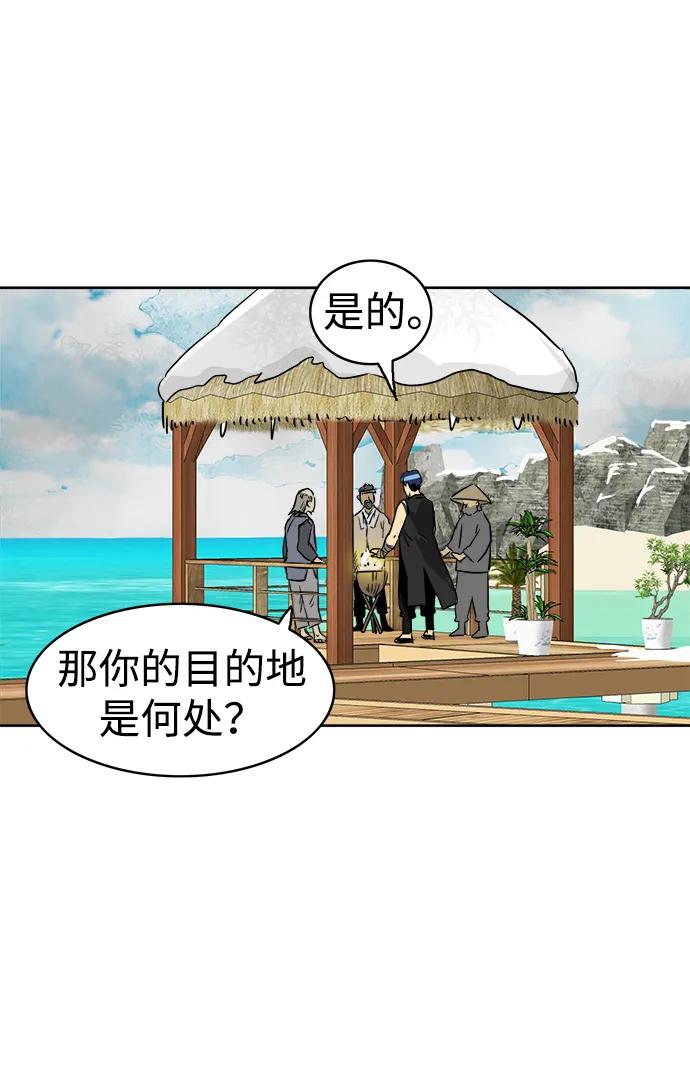 《无限升级in武林》[第63话] 海南岛 第72页