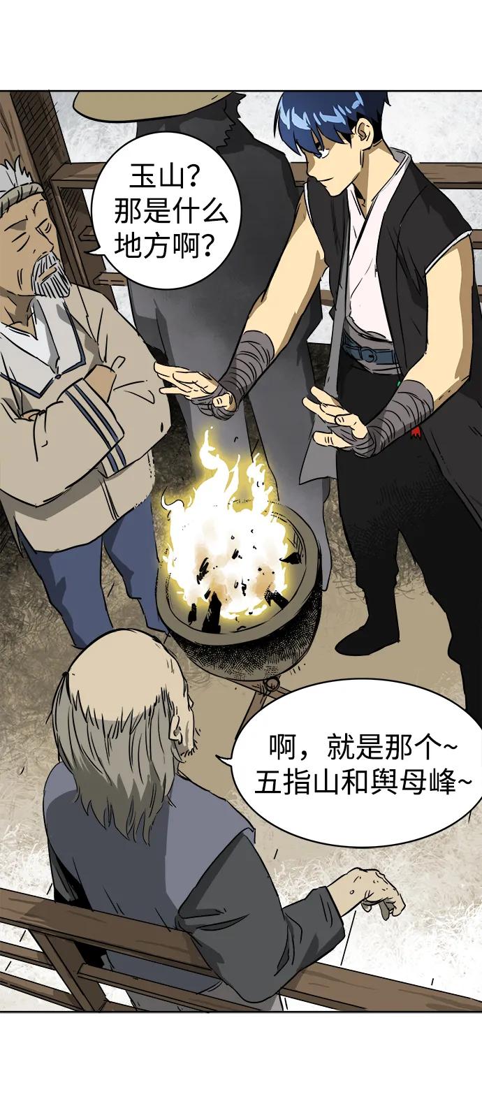 《无限升级in武林》[第63话] 海南岛 第74页