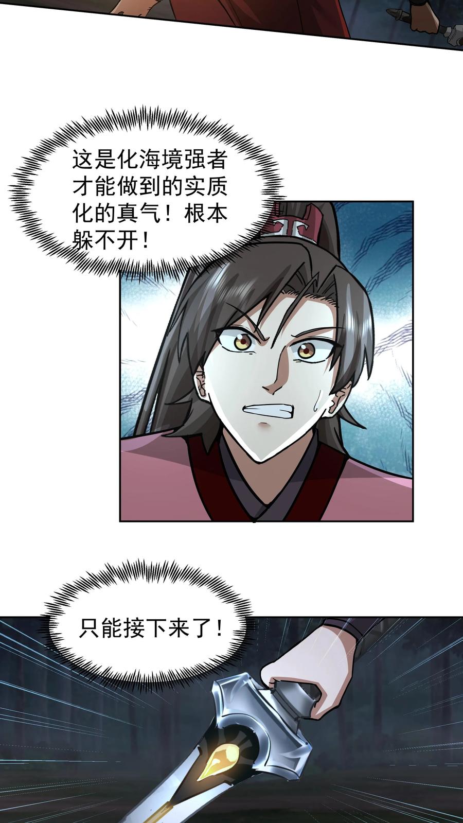 混沌天帝诀 第63话 激战 第20页