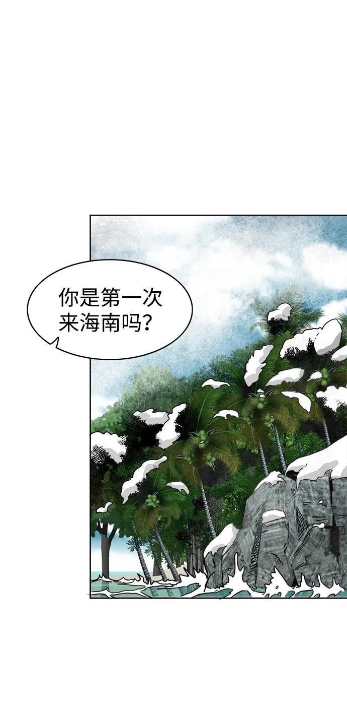 《无限升级in武林》[第63话] 海南岛 第71页