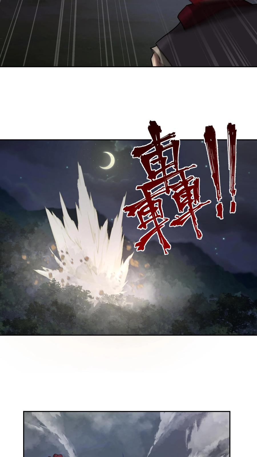 混沌天帝诀 第63话 激战 第12页