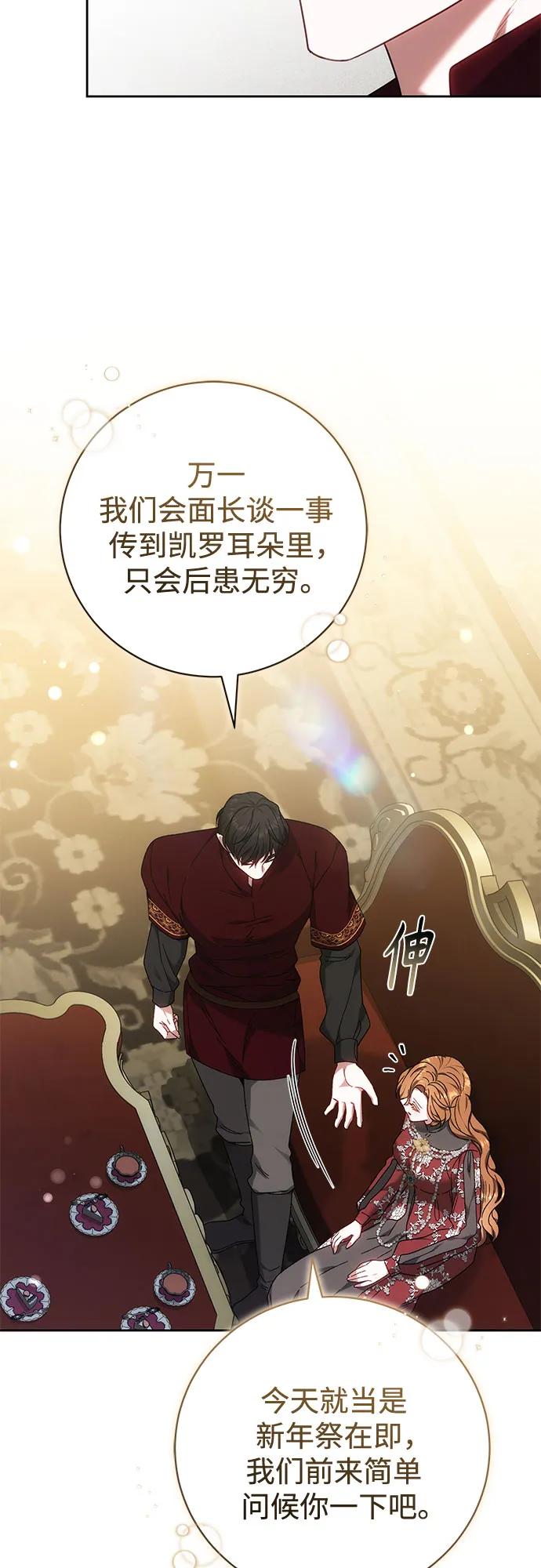 《换个老公当爸爸》第64话 第35页