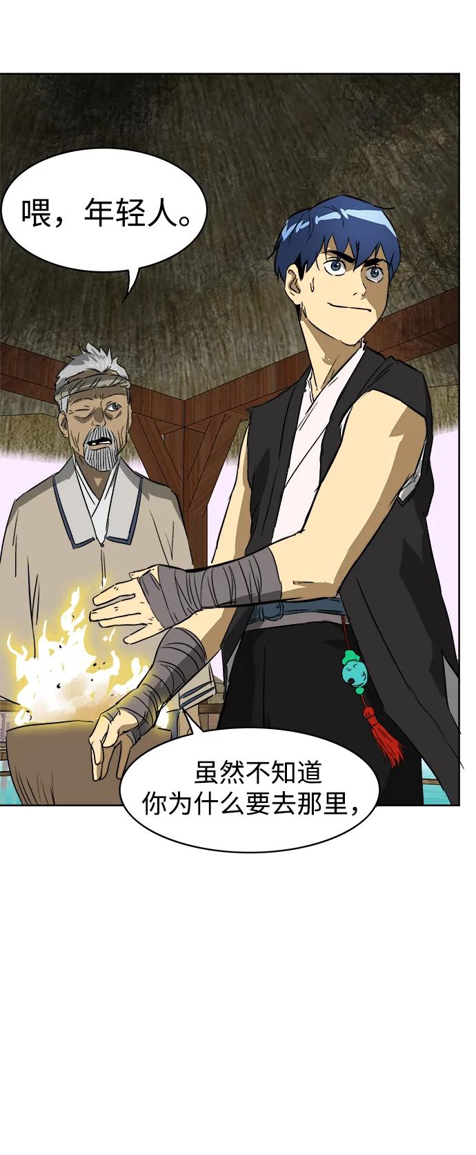 《无限升级in武林》[第63话] 海南岛 第78页