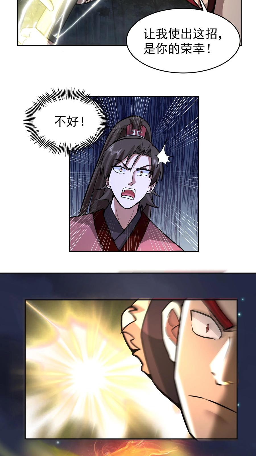混沌天帝诀 第63话 激战 第18页