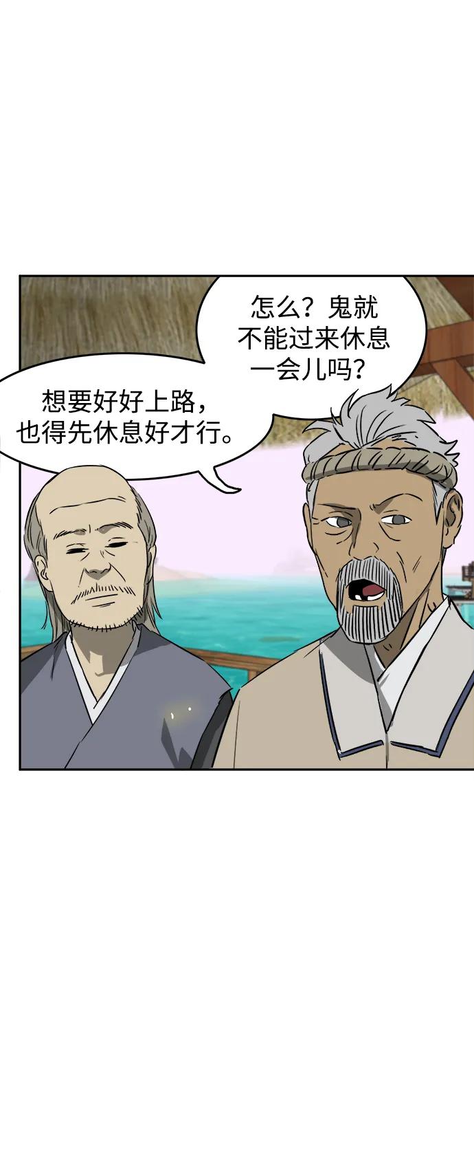 《无限升级in武林》[第63话] 海南岛 第68页