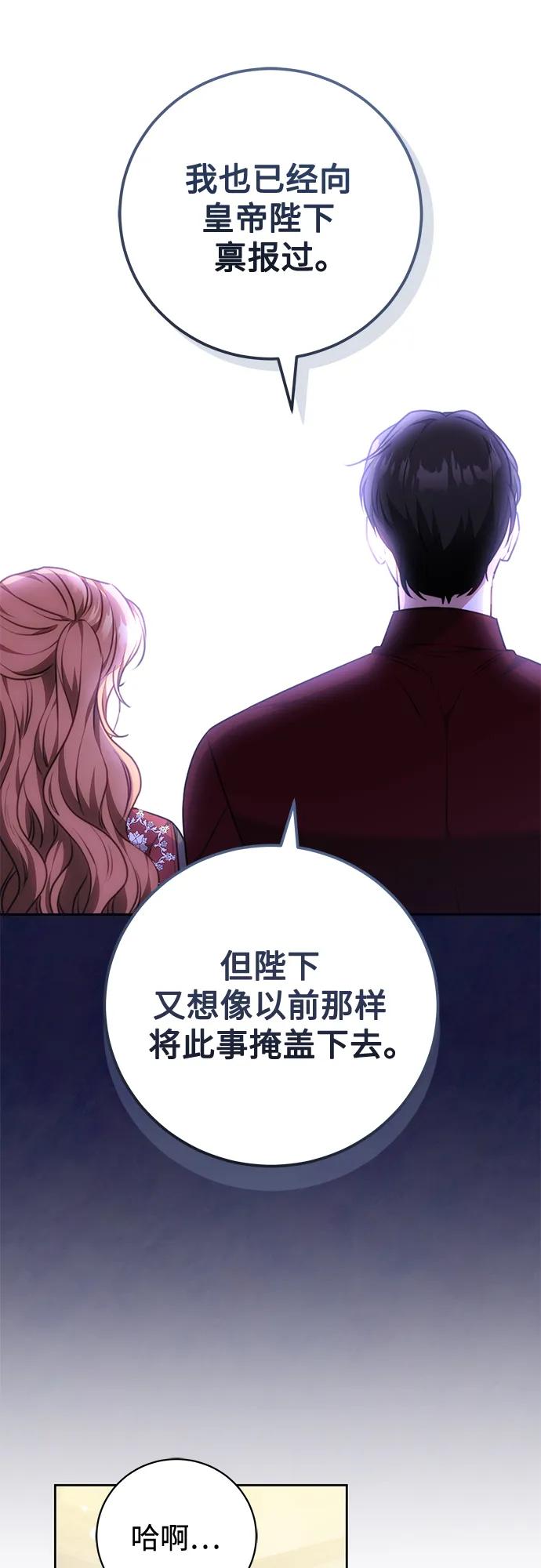 《换个老公当爸爸》第64话 第24页
