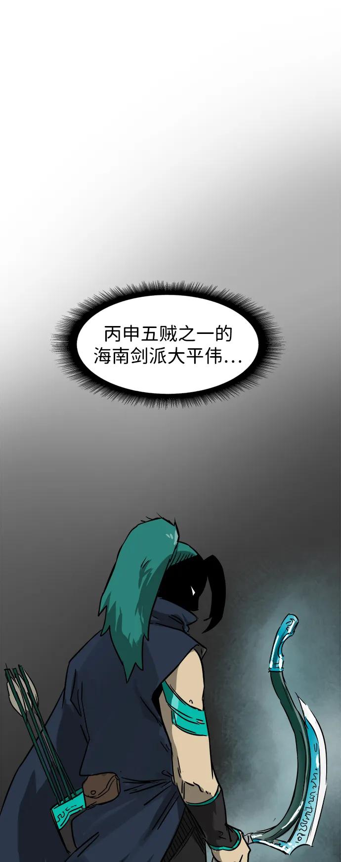 《无限升级in武林》[第63话] 海南岛 第87页