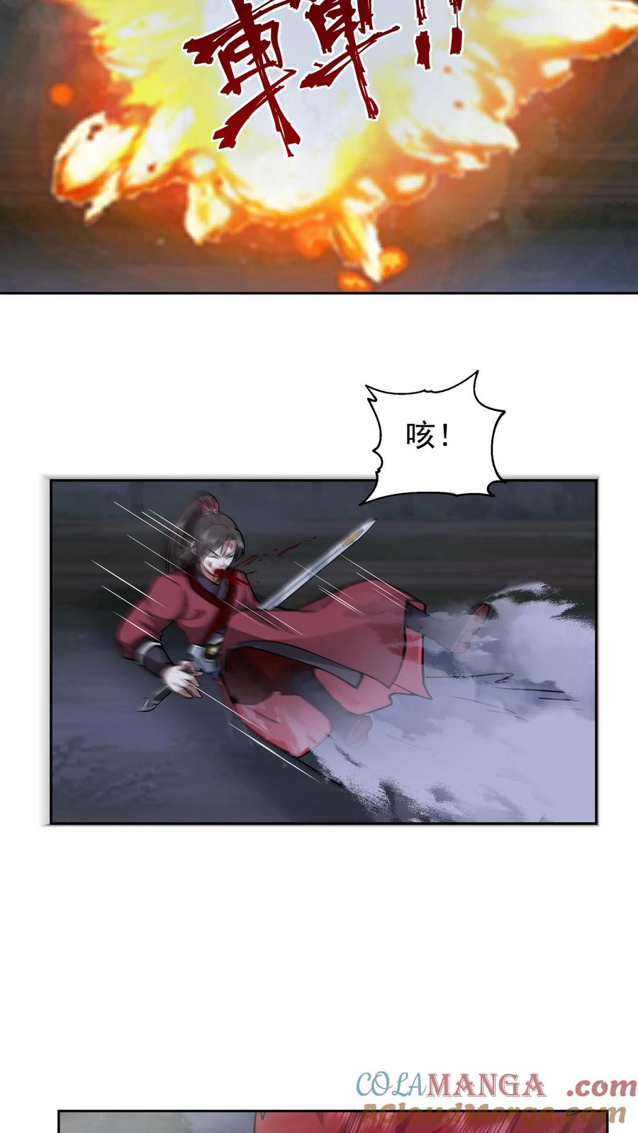 混沌天帝诀 第63话 激战 第23页