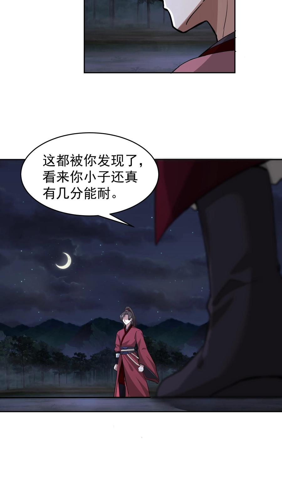 混沌天帝诀 第63话 激战 第2页