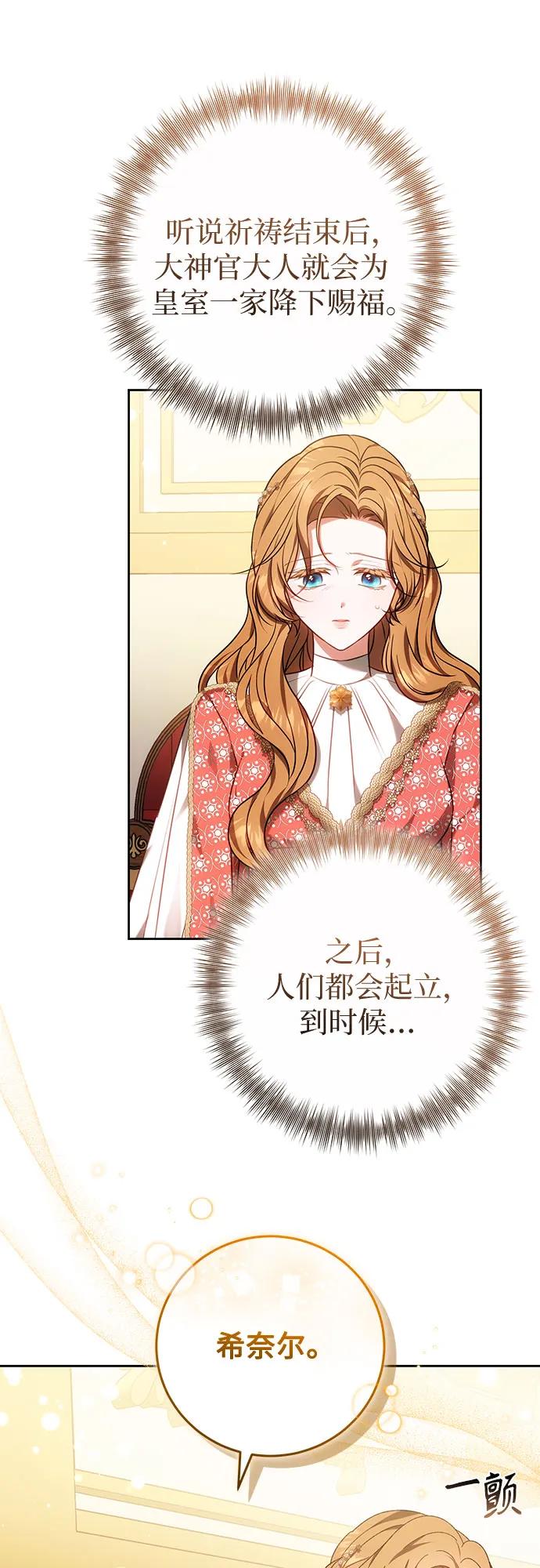 《换个老公当爸爸》第64话 第41页