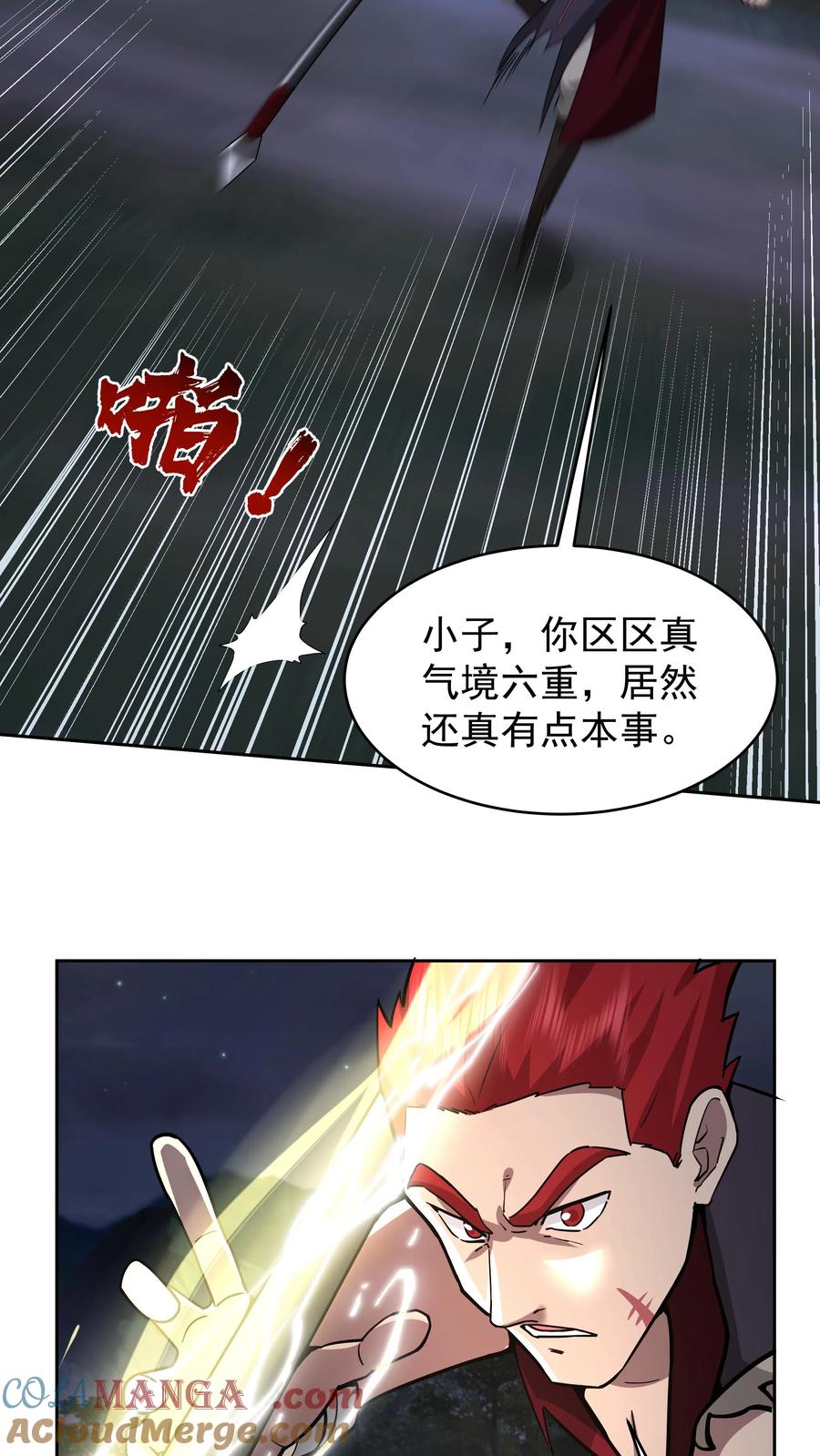 混沌天帝诀 第63话 激战 第17页