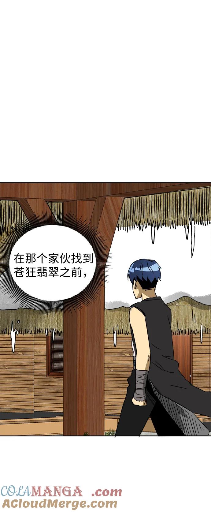 《无限升级in武林》[第63话] 海南岛 第93页