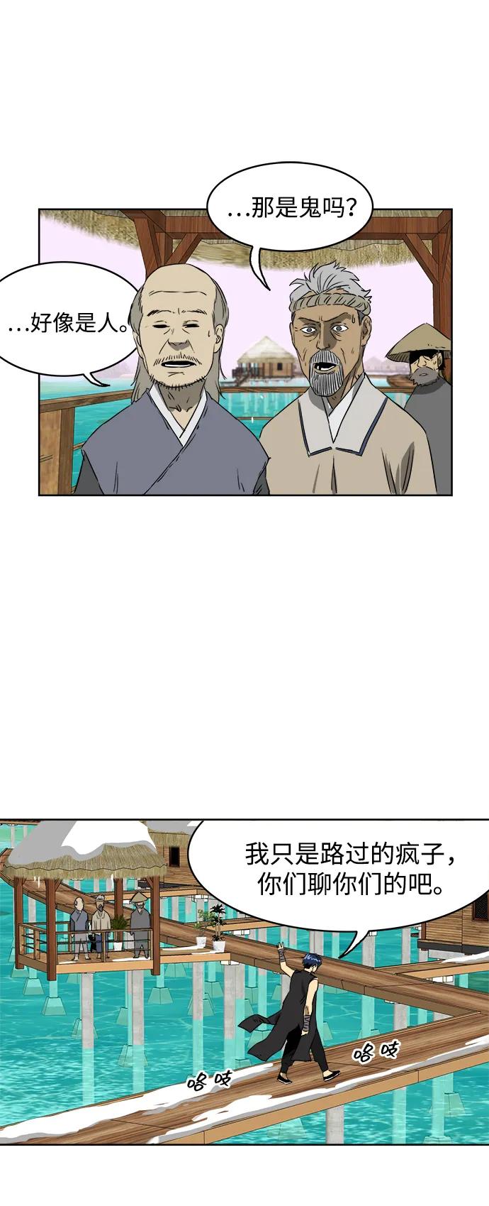 《无限升级in武林》[第63话] 海南岛 第59页