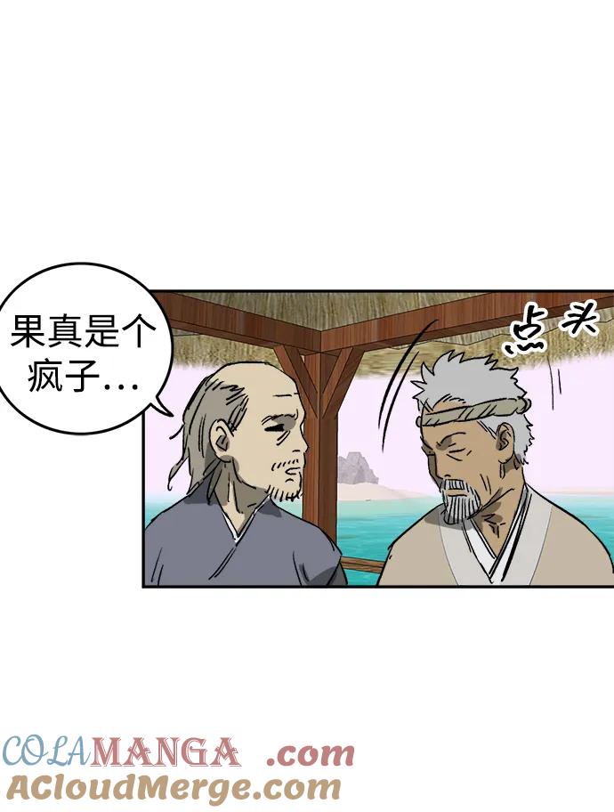 《无限升级in武林》[第63话] 海南岛 第65页
