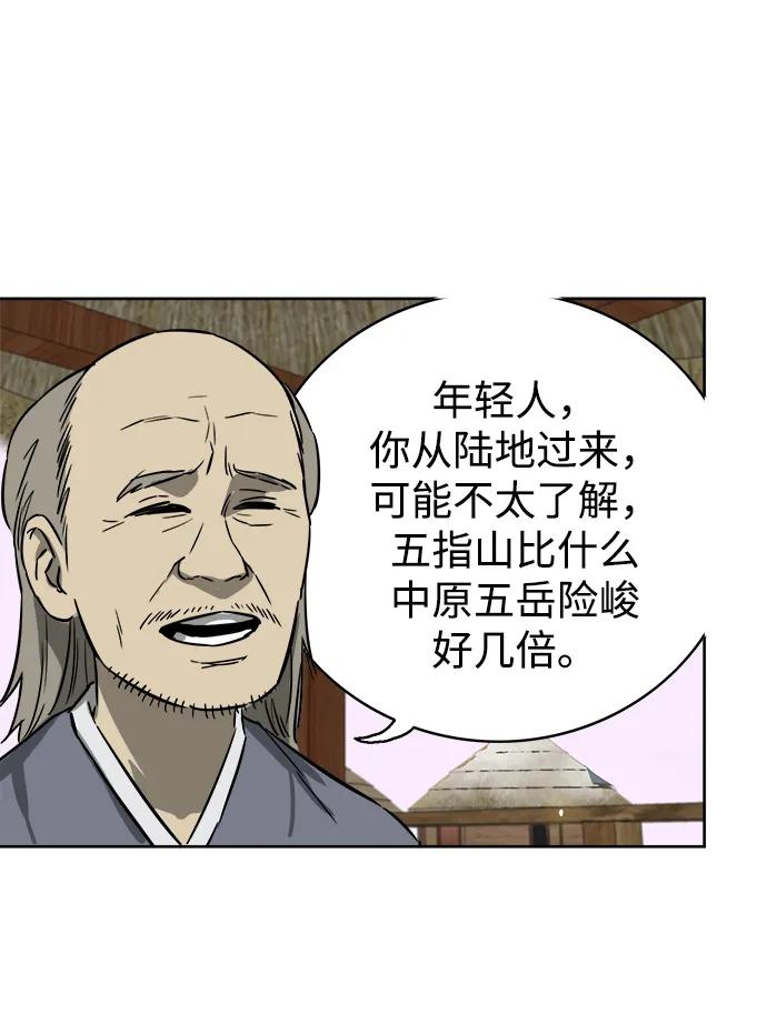 《无限升级in武林》[第63话] 海南岛 第80页