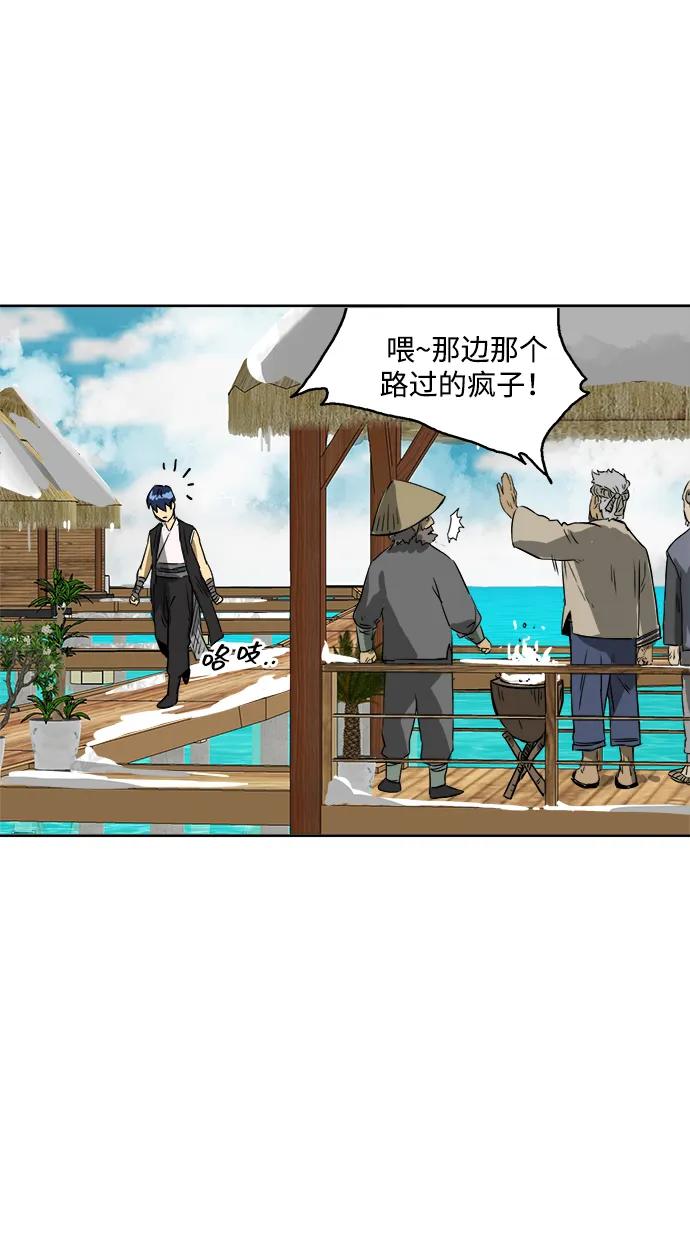《无限升级in武林》[第63话] 海南岛 第62页