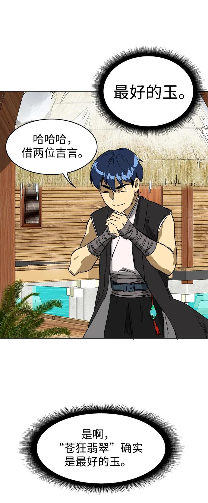 《无限升级in武林》[第63话] 海南岛 第86页