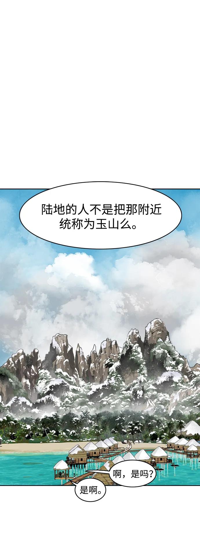 《无限升级in武林》[第63话] 海南岛 第75页