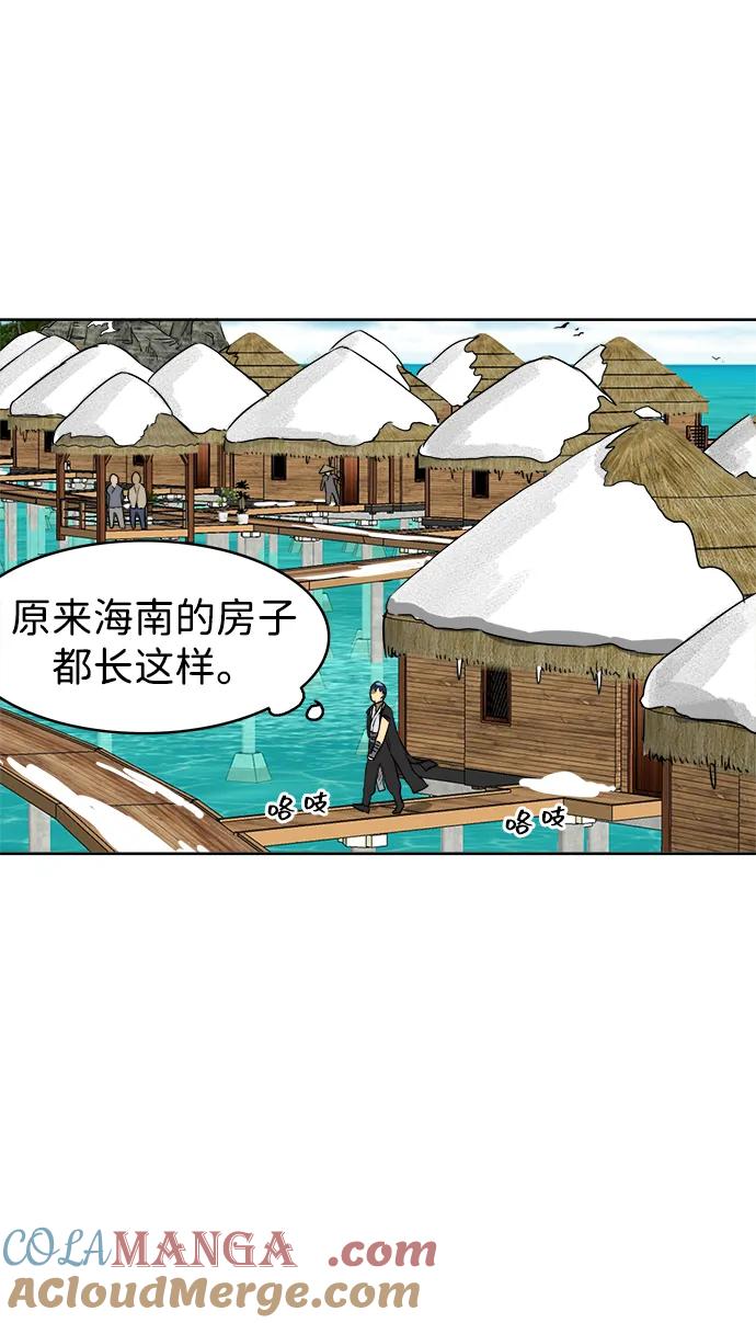 《无限升级in武林》[第63话] 海南岛 第57页