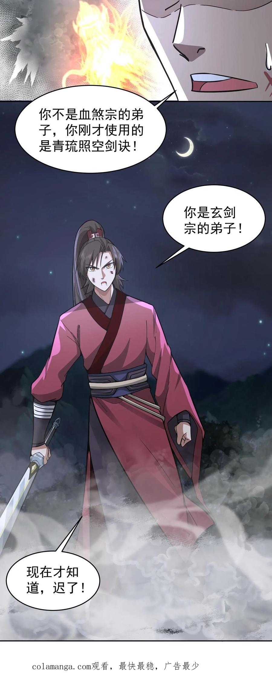 混沌天帝诀 第63话 激战 第28页