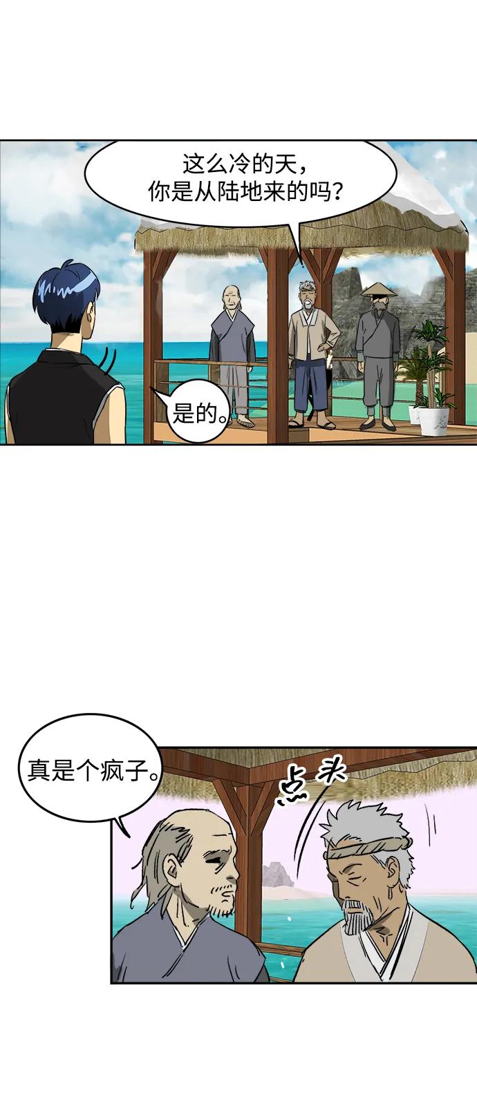《无限升级in武林》[第63话] 海南岛 第63页