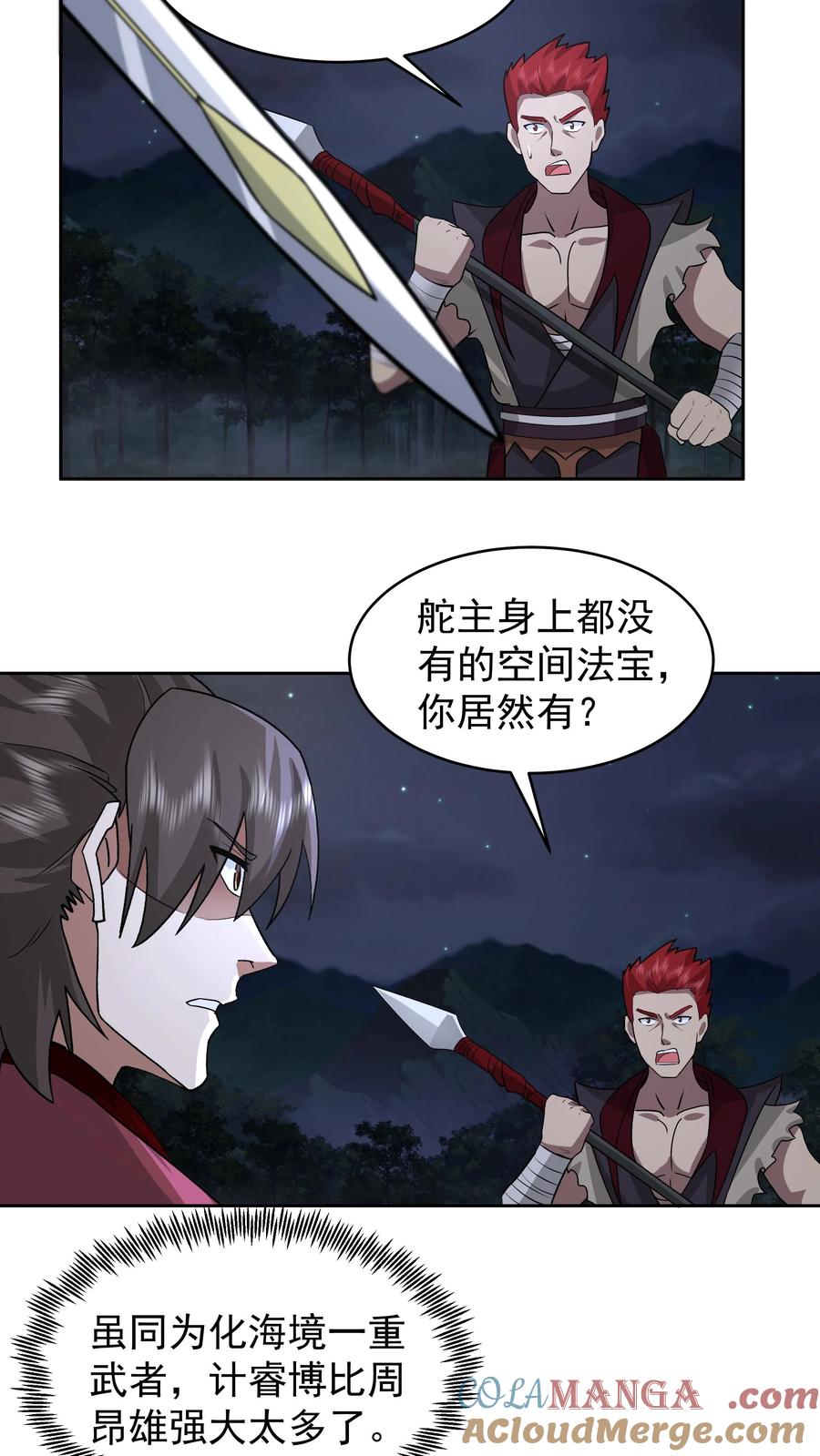 混沌天帝诀 第63话 激战 第9页